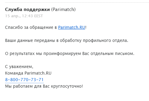 БК Parimatch развёла на деньги - Моё, Букмекеры, Обман, Развод на деньги, Ставки, Длиннопост