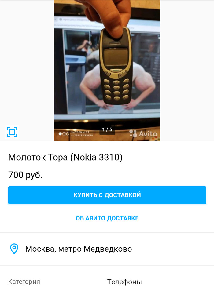 Thor's hammer - Avito, Nokia 3310, Nostalgia, Funny ads, Longpost