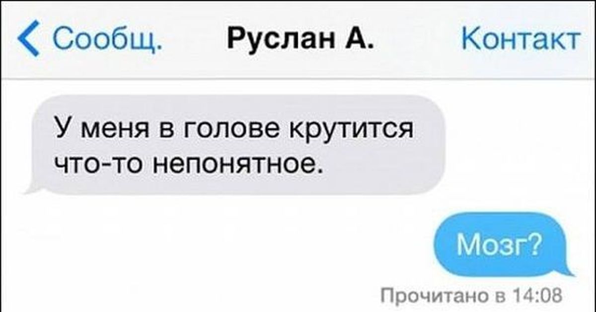 Сообщ. Приколы с именем Руслан. Руслан мемы. Переписка с именем Руслан. Шутки про Руслана.