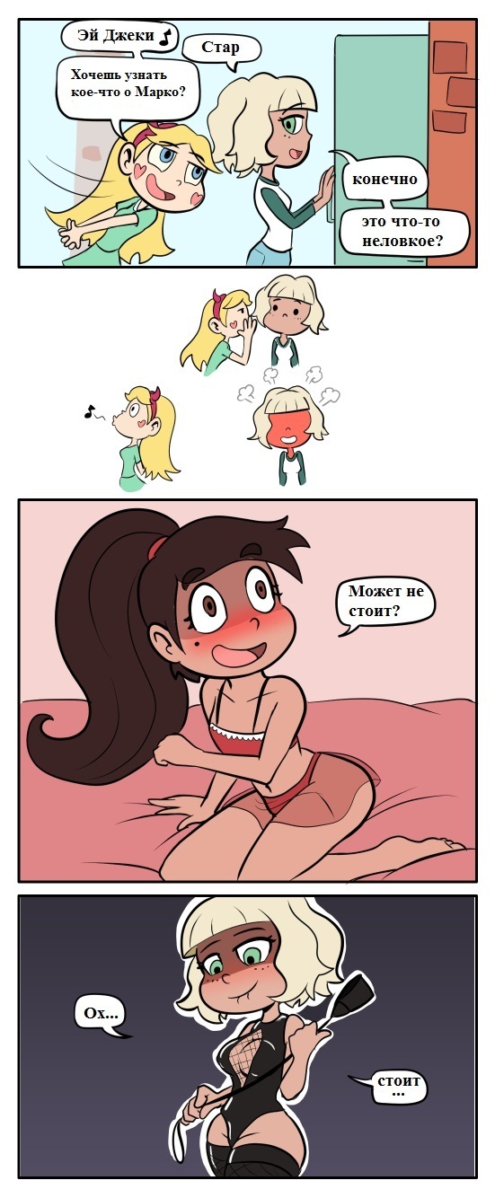 Star vs. the Forces of Evil Comic (Marco's Mystery) - NSFW, Star vs Forces of Evil, Humor, Comics, Star butterfly, Marco diaz, Jackie lynn thomas, Animated series