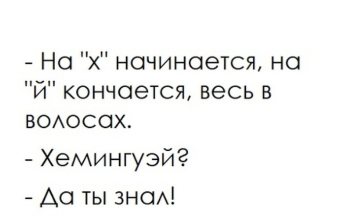 Загадка отгадка - Картинка с текстом, Скриншот, Из сети, Загадка