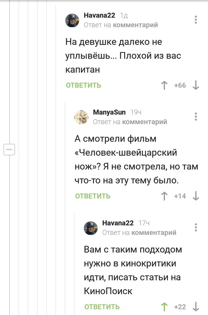 Gift from God - Comments, Screenshot, KinoPoisk website, Критика