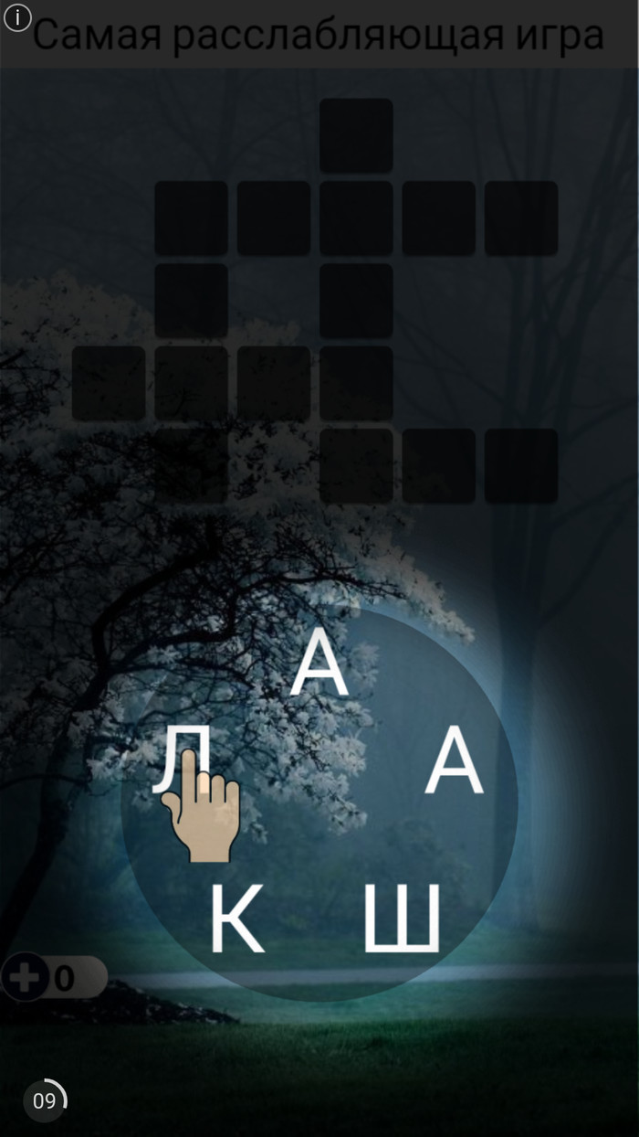 The most relaxing game - My, Screenshot, Advertising, The words, Alcoholics, Appendix, Games