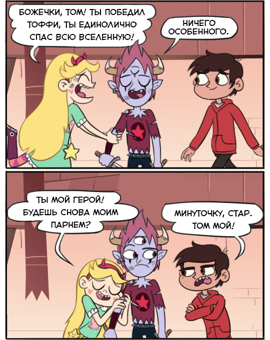 Стар против сил зла.Комикс (Том герой) - Star vs Forces of Evil, Юмор, Комиксы, Marco Diaz, Star Butterfly, Tom Lucitor, Длиннопост, Мультсериалы, Moringmark