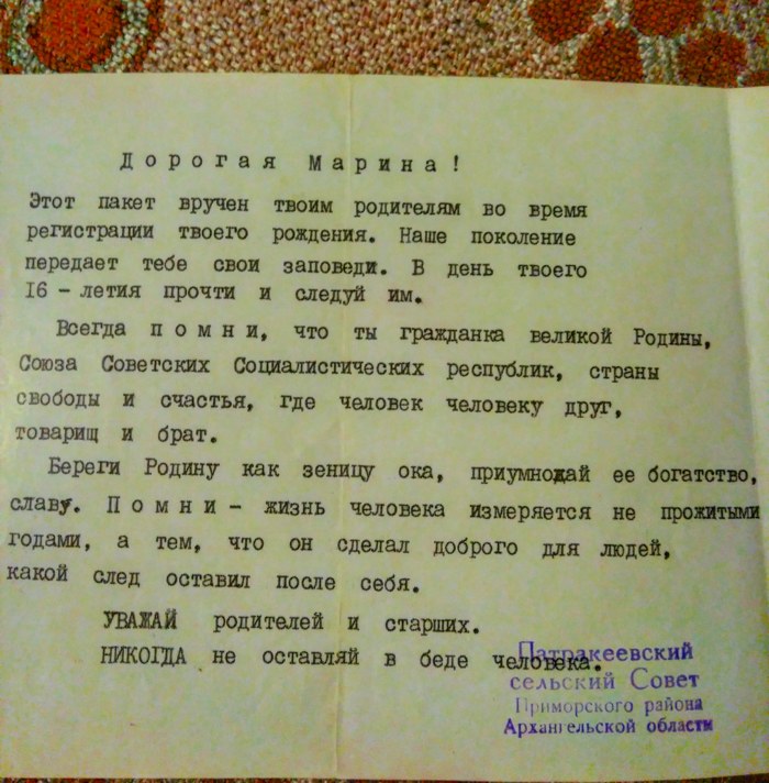 A message from the past - My, the USSR, Birthday, Message, Selsoviet, 