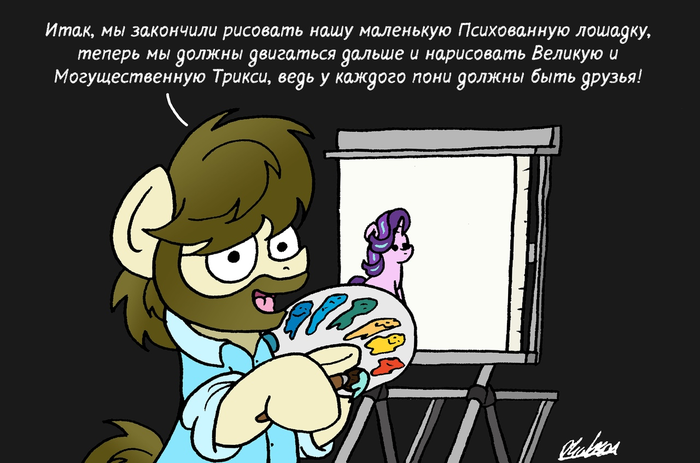  My Little Pony, Starlight Glimmer, ,  , Bobthedalek