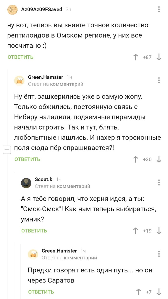 Through Saratov we will go - Screenshot, Comments on Peekaboo, Reptilians, Longpost