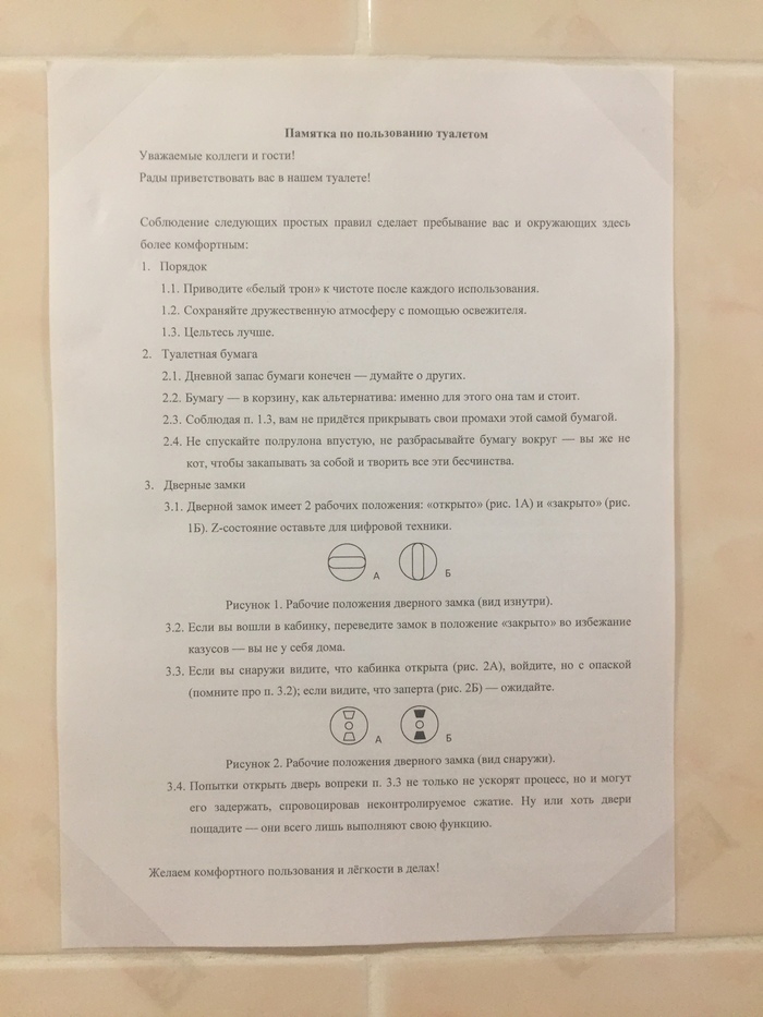 «Разруха не в клозетах, а в головах» - Моё, Работа, Трудовые будни, Юмор