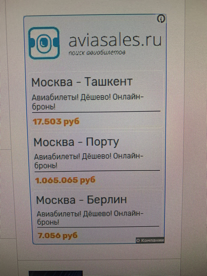 Дешевые билеты!!)))) | Пикабу