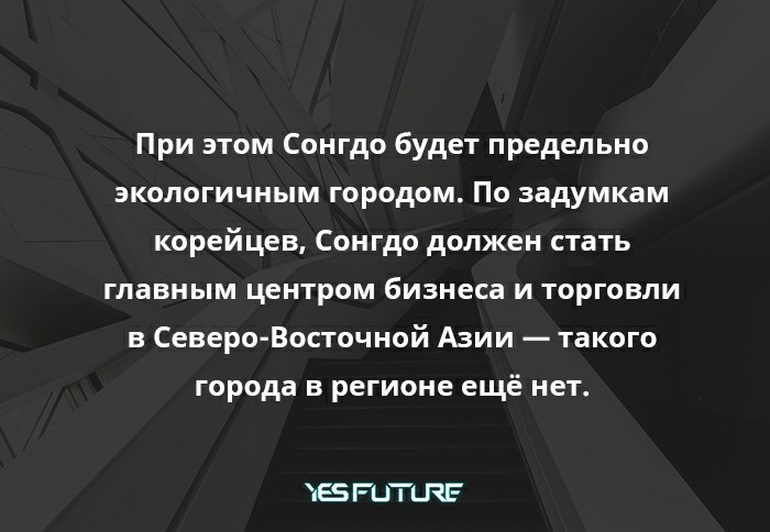 Пока ты живешь в пыльной панельке... - Моё, Yes Future, Будущее, Город, Корея, Длиннопост