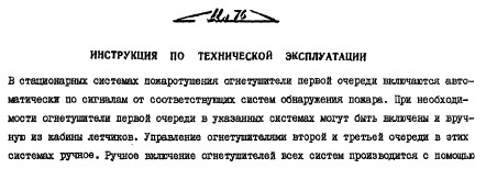 About extinguishing blazing ... yes, and engines too. - My, Aviation, civil Aviation, Fire protection system, IL-76, Longpost