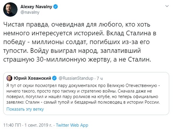 Yeah. - Twitter, Stalin, Yury Khovansky, Alexey Navalny, Story, Politics