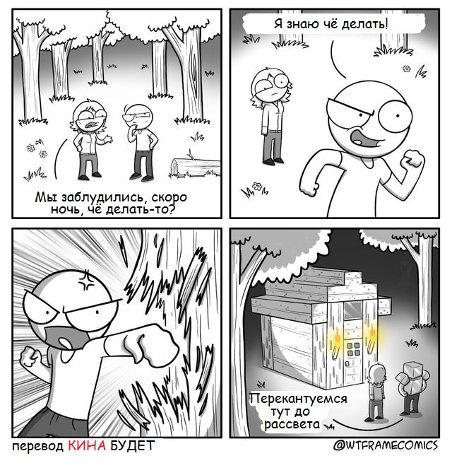 The years of Meinkampf ... Minecraft were not in vain))) - Minecraft, Forest, Night, Survival, Comics, Translated by myself, Wtframecomics