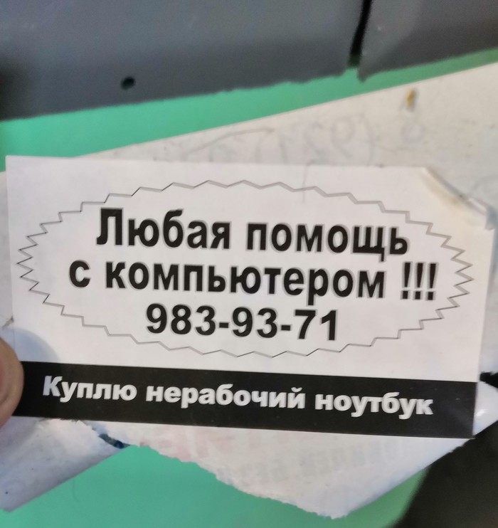 Скрупулезный компьютерный сервис (не реклама!)