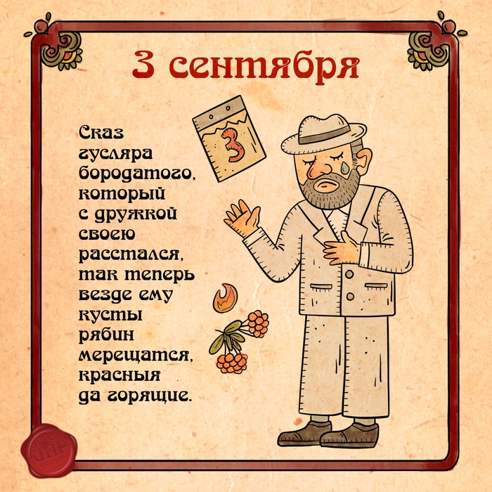 3 сентября | Пикабу