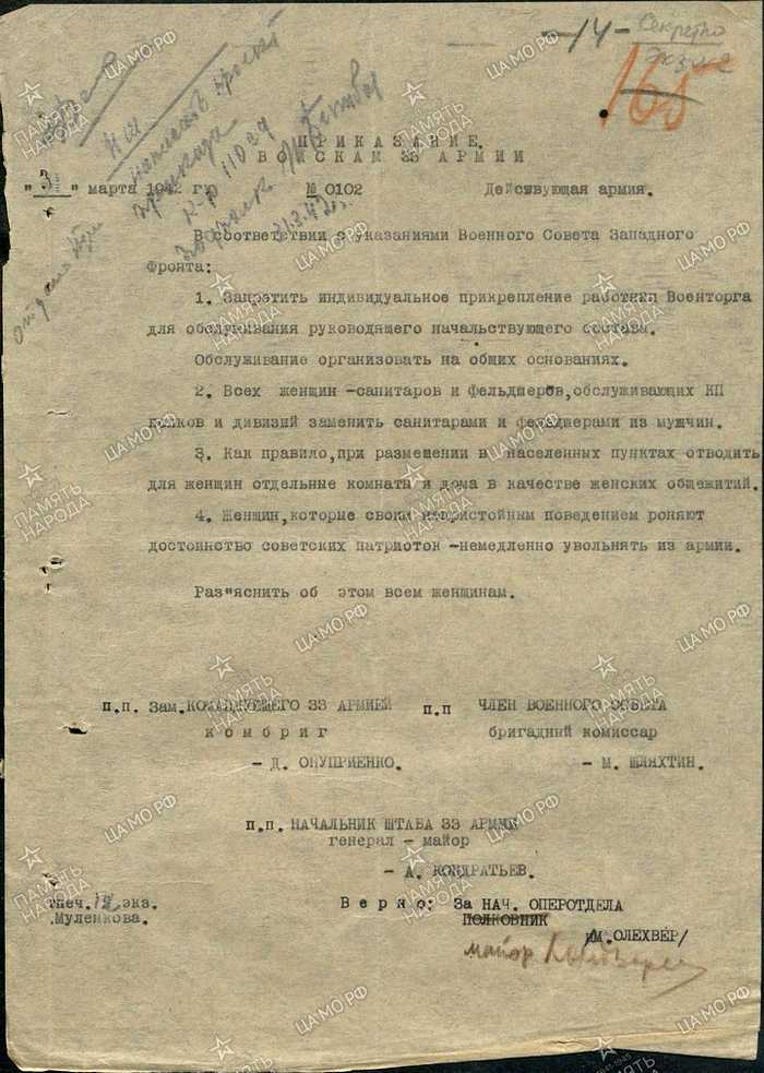 Not tolerant attitude towards women in the 33rd army :) - Documentation, The Great Patriotic War, Story, Red Army, Order