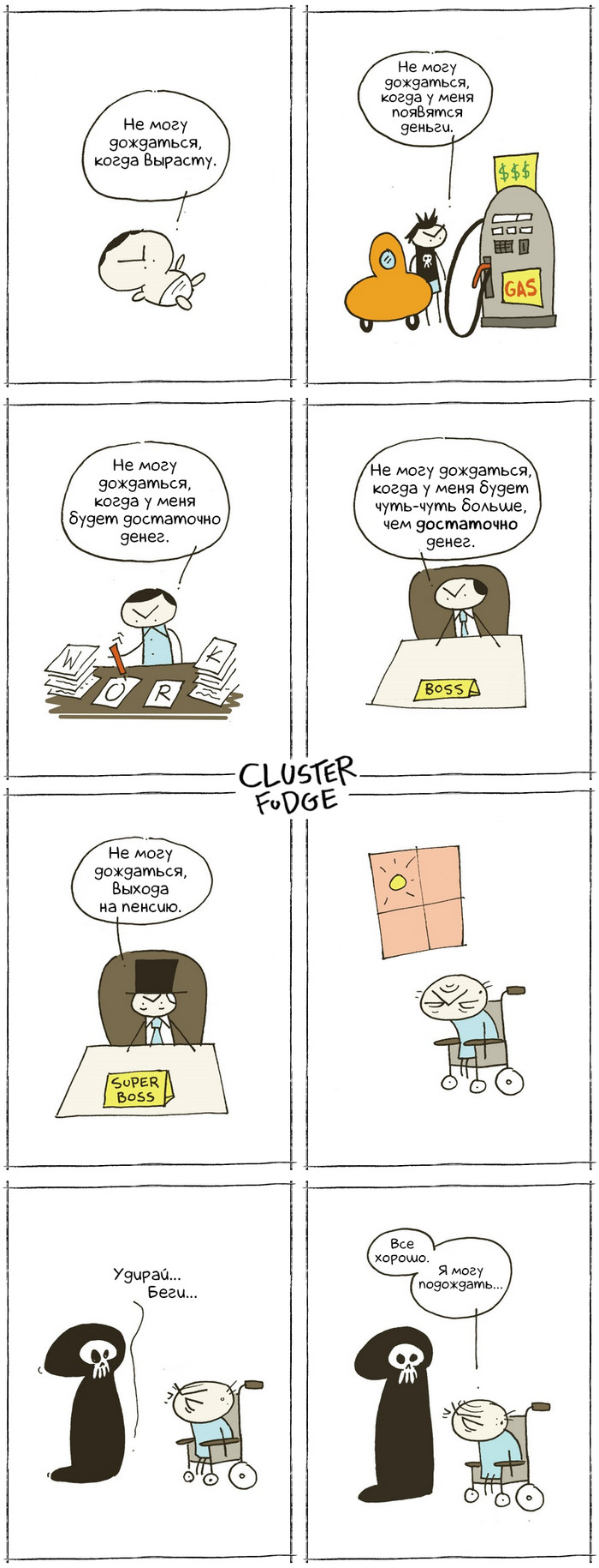 When there's nowhere to hurry - Comics, Cluster Fudge, Translation, Longpost