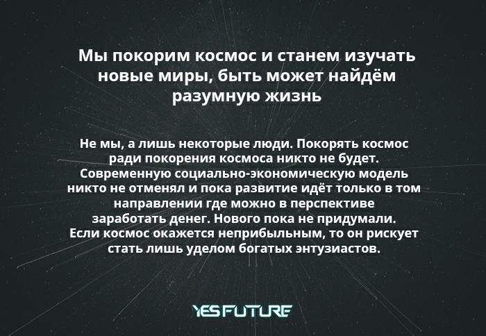 Нерадужное будущее. - Моё, Yes Future, Будущее, Искусственный интеллект, Космос, Длиннопост