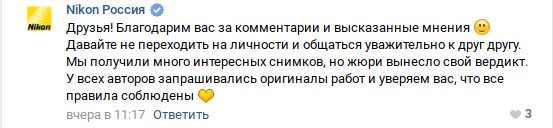 How Nikon Russia Ignores Its Own Photo Contest Rules - My, Nikon, Competition, Violation, No rating, Justice, The photo, Animalistics, Longpost