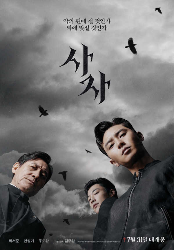 Trailer of the Korean movie The Divine Fury / Saja /  - Korean cinema, Asian cinema, Mystic, Horror, Trailer, Video, Longpost