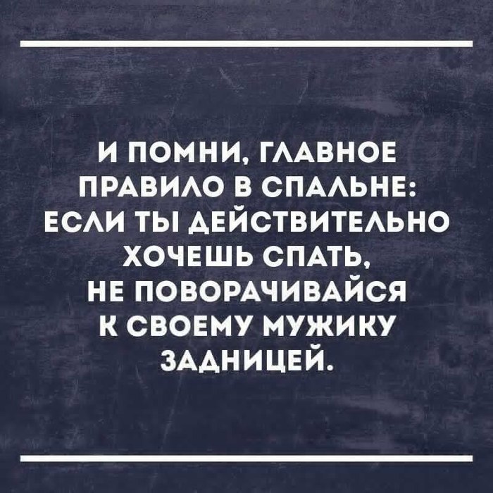 Первое правило для крепкого сна