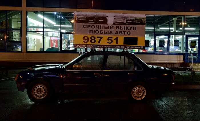 When you just want to buy a used car, but you live in St. Petersburg - My, Advertising, Car, Saint Petersburg