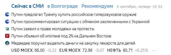 ТОП Новости в стране - Новости, Яндекс, Владимир Путин, Дмитрий Медведев