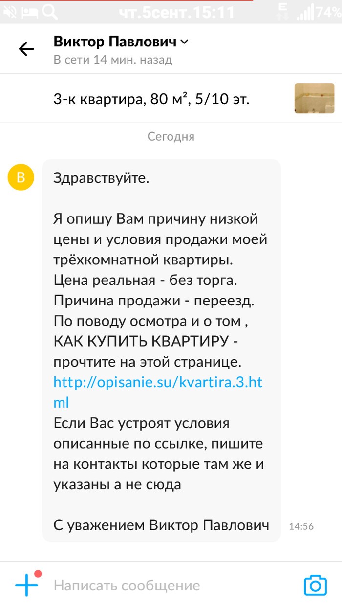 С уважением Виктор Павлович - Моё, Недвижимость, Мошенничество, Мат, Длиннопост