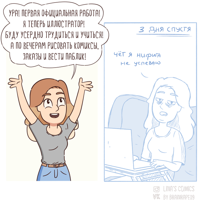 LINA'S COMICS #42 - амбиции - Моё, Комиксы, Linascomics, Работа, Художник, Юмор