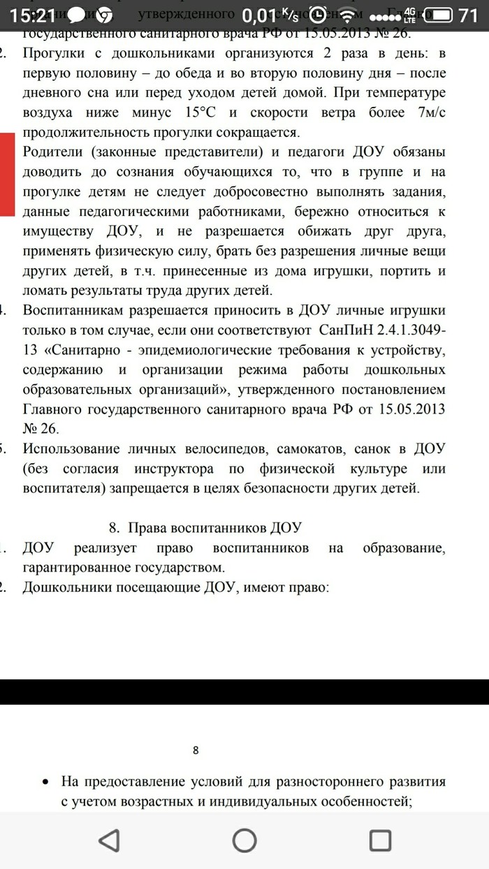 На сайте нашего садика..  Выдержка из актов))