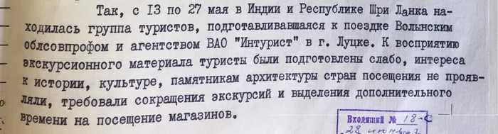 Poorly trained tourists - Ukrainian SSR, Volyn, Lutsk, Report