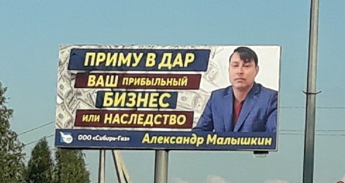 Заманчивое предложение - Тюмень, Реклама, Баннер