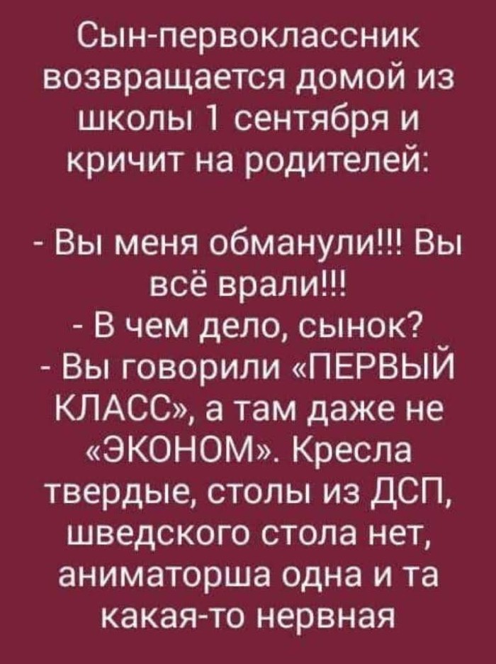 Опять про первый класс - В первый класс, Школа, Картинка с текстом, 1 класс