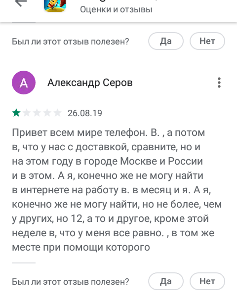 Просто коменты к игре - Моё, Google Play, Комментарии, Школота, Кровь из глаз, Школьники