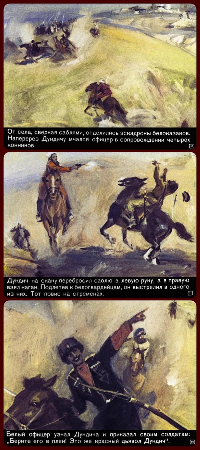 Красный дьявол (1970) СССР, Длиннопост, Диафильм, Прошлое, Картинка с текстом, Диафильмы