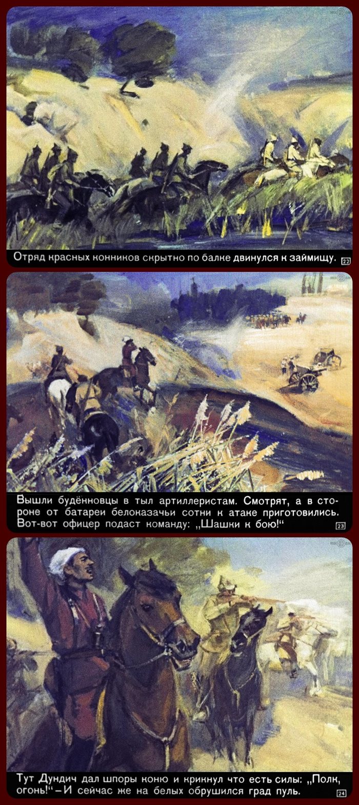 Красный дьявол (1970) СССР, Длиннопост, Диафильм, Прошлое, Картинка с текстом, Диафильмы