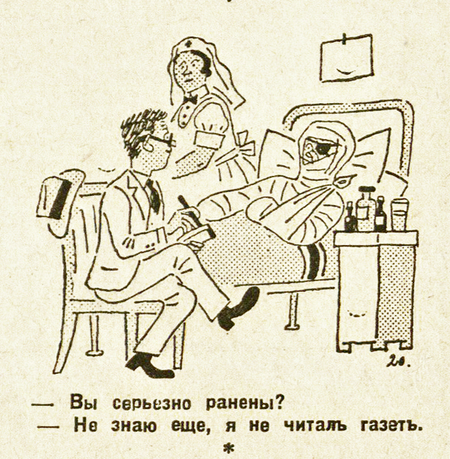 Humor of the 1930s (Part 23) - My, Humor, Latvia, Magazine, Retro, 1930, archive, Longpost