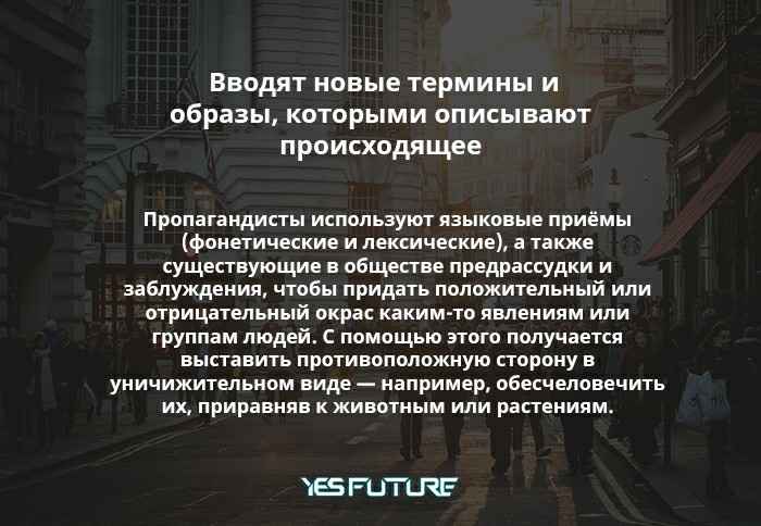 Угрозы пропаганды. Как манипулируют нашим сознанием? - Моё, Yes Future, Пропаганда, Манипуляция сознанием, Сознание, Внимание, Общество, Длиннопост