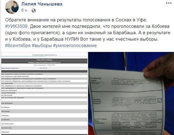 Ну что, любопытно сколько пикабушник на выборах губернатора Башкирии голосов собрал? Политика, Выборы, Блогер Кабзон, Башкортостан, Уфа, Без рейтинга, Длиннопост