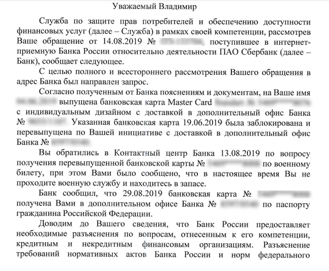 Может ли военный билет служить удостоверением личности для гражданина, находящегося в запасе ВС РФ? - Моё, Удостоверение личности, Военный билет, Цб РФ, Длиннопост, Центральный банк РФ