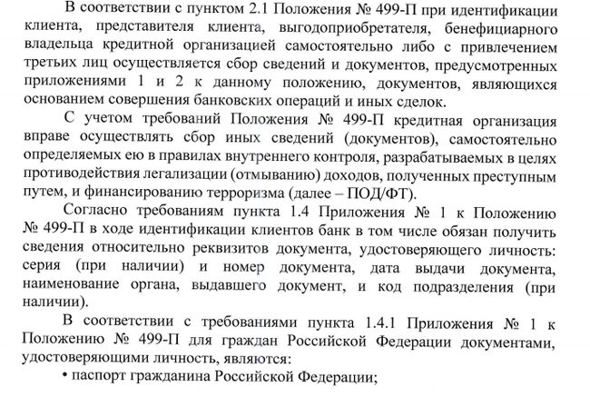 Может ли военный билет служить удостоверением личности для гражданина, находящегося в запасе ВС РФ? - Моё, Удостоверение личности, Военный билет, Цб РФ, Длиннопост, Центральный банк РФ