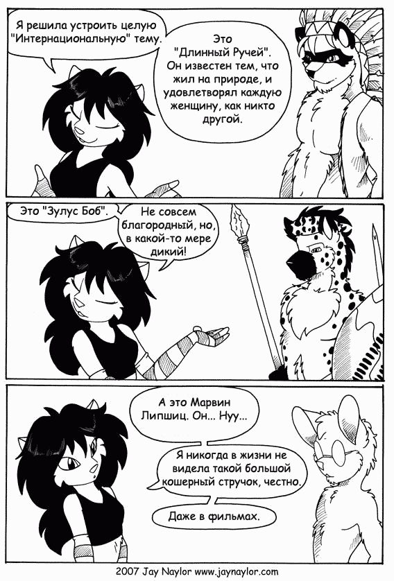 Better Days. Chapter 19 - Party Girls, Part 2 - NSFW, Furry, Comics, Furotica, Jay naylor, Better Days, Black and white, Longpost, Furotica male