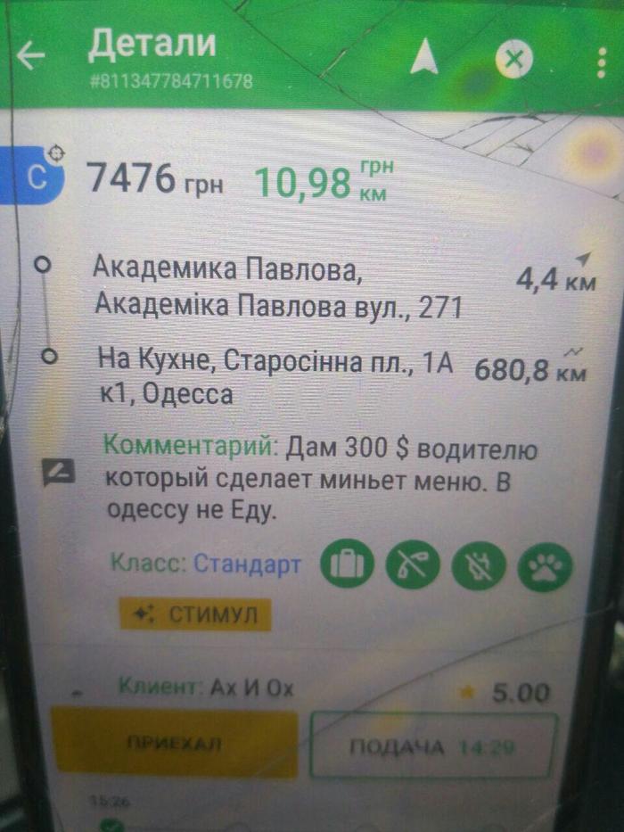 Indecent proposal in Kharkov taxi - Menu, Taxi