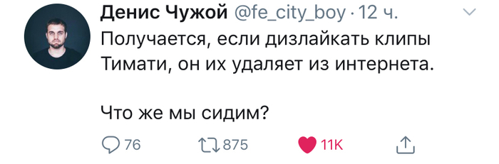 Вариант - Тимати, Клип, Twitter, YouTube