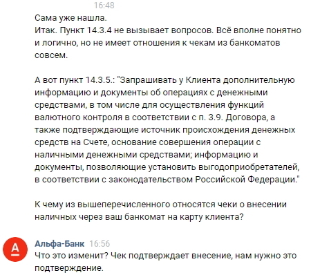 А вы знали, что надо хранить N лет чеки на внесение наличных через банкомат? - Моё, Банк, Банкомат, Чек, Альфа-Банк, Обман, Лига юристов, Вопрос, Юридическая помощь, Длиннопост