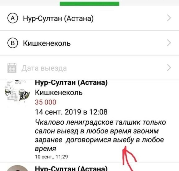 Опасный таксист