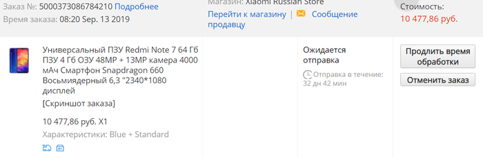Продавец установил отправку заказа в течении 33 дней.