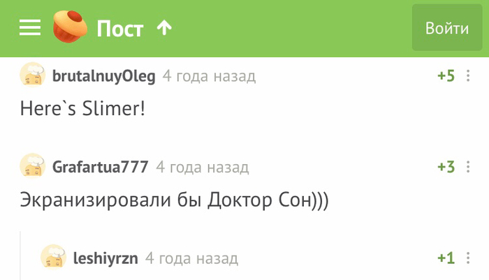 Ваш заказ готов, Сэр! - Стивен Кинг, Сияние, Доктор Сон, Исполнение желаний, Комментарии на Пикабу, Сияние Стивена Кинга, Доктор Сон Стивена Кинга