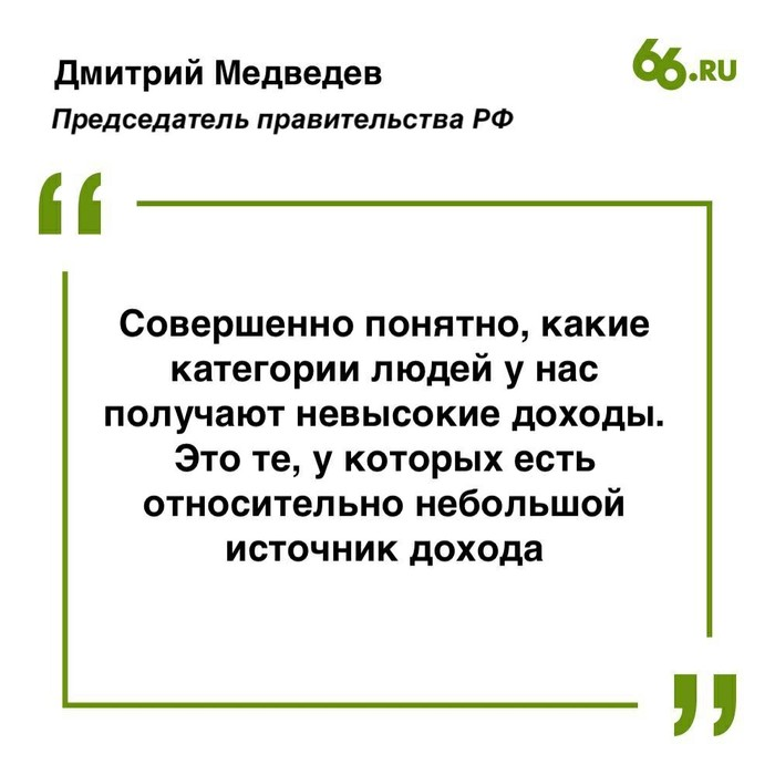 Про Медведева и его уже знаменитую цитату Политика, Дмитрий Медведев, Цитаты, Обман