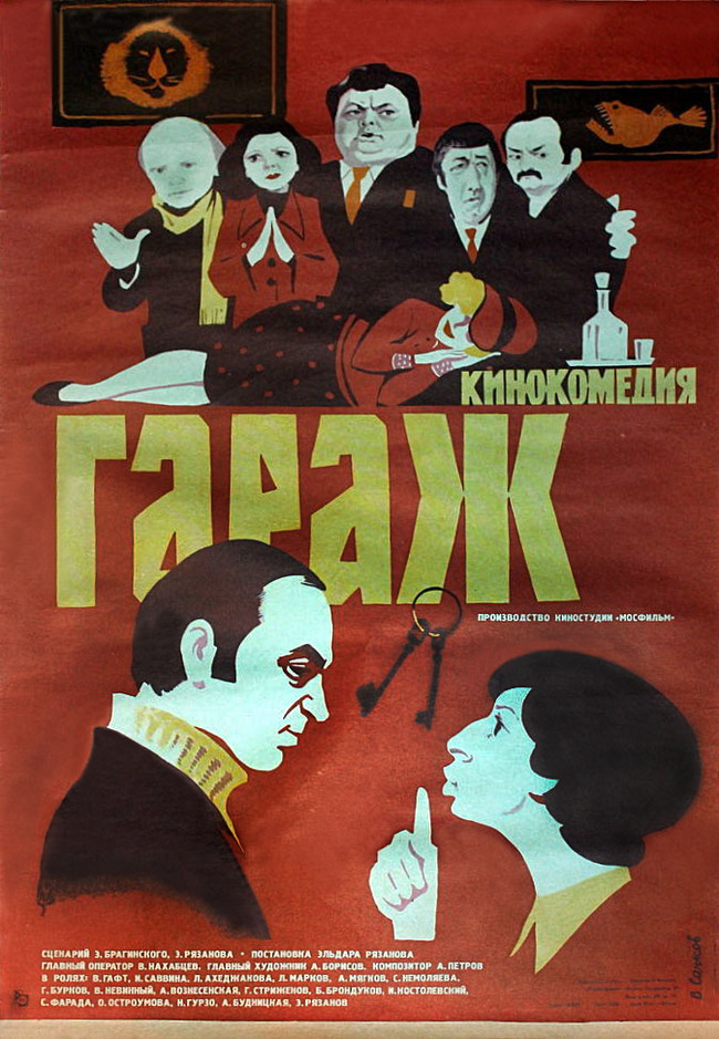 Why is it worth watching Soviet films. Issue 6. Garage - My, Movies, the USSR, Soviet cinema, Comedy, Nostalgia, Eldar Ryazanov, Garage, Satire, Video, Longpost
